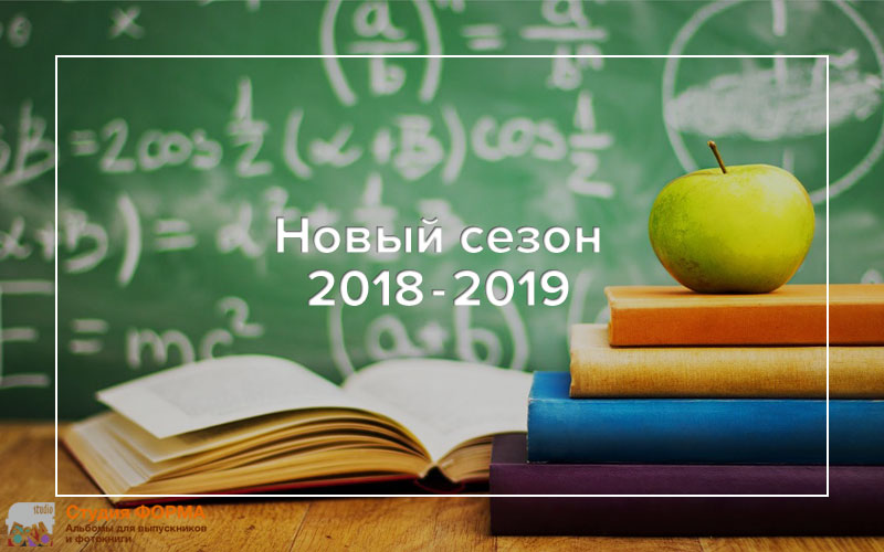 В новом сезоне изменяются цены на некоторые виды продукции Студии Форма